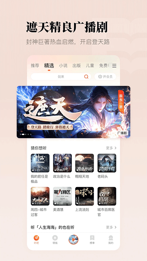 懒人听书官方免费版