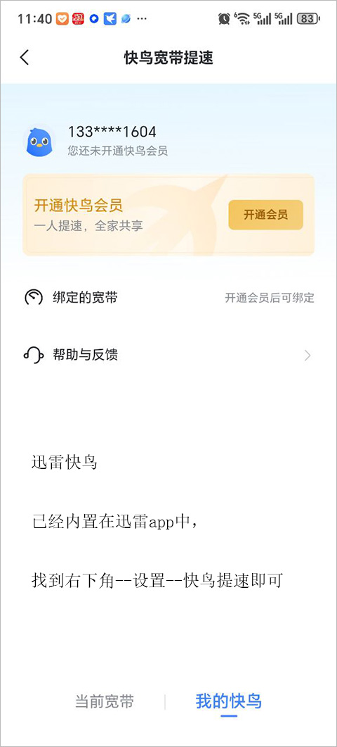 迅雷精简版