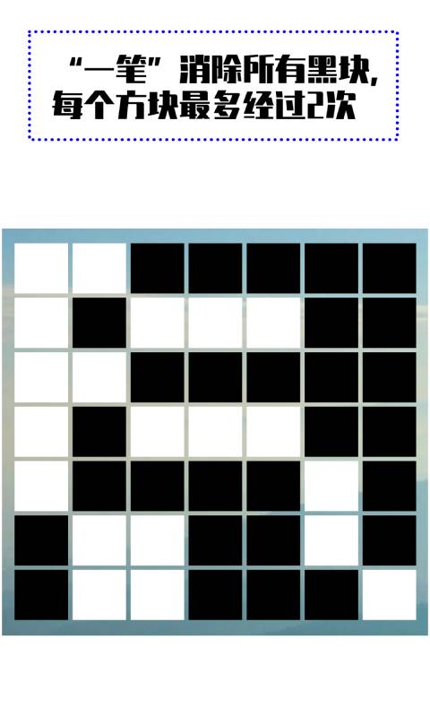 一笔消游戏安卓版