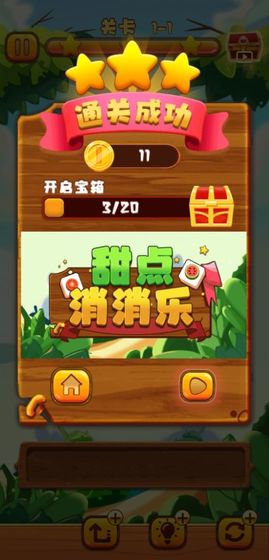 甜点消消乐最新版安装