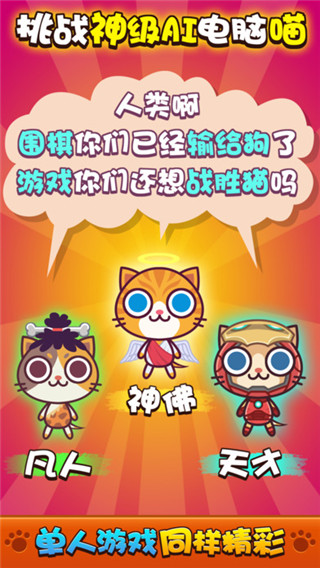 喵喵大作战双人版手机游戏