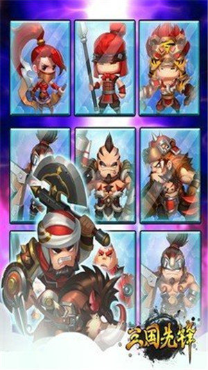 三国先锋变态版