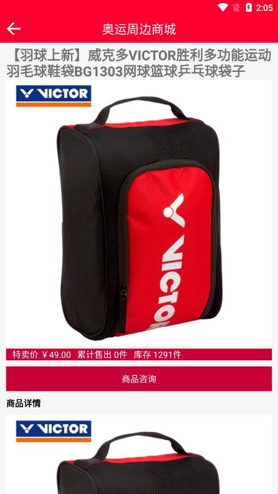 奥运周边商城app官方下载 v1.0.0