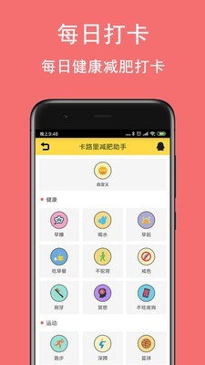 卡路里减肥助手app最新版下载