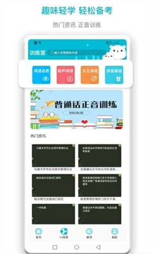 普通话测试题库