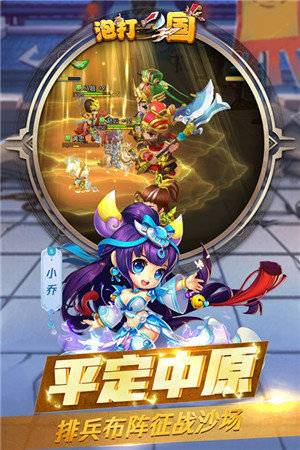 泡打三国免费版