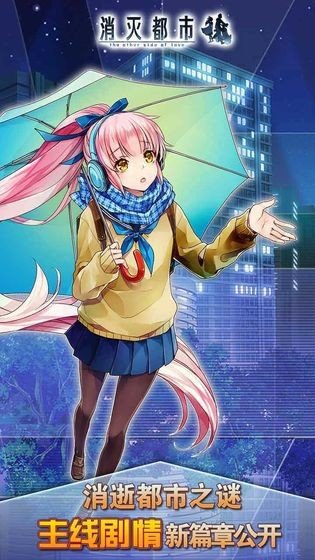 消灭都市手机版