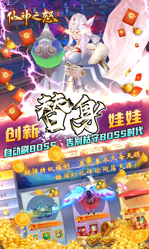 仙神之怒红包版