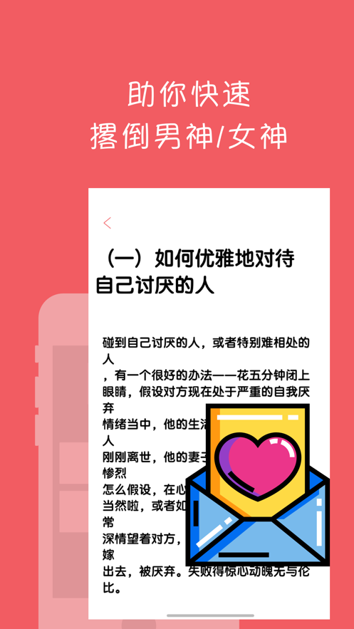 CP聊天话术宝典app免费版 v1.0