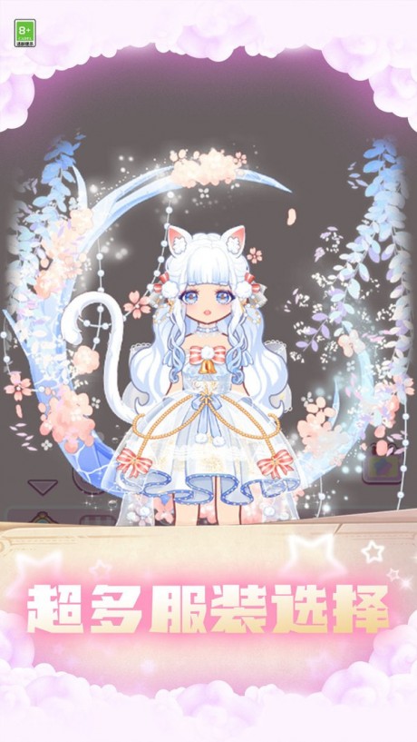 变装小仙女游戏安卓手机版