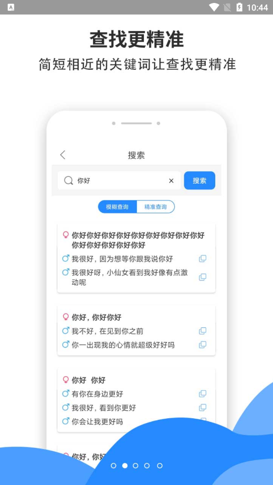话术聊天模拟器app免费版下载 v4.5.6