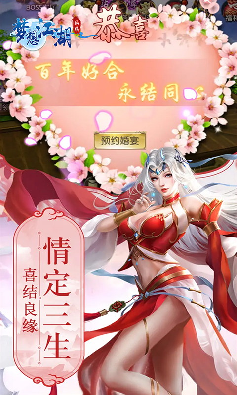 梦想江湖变态版