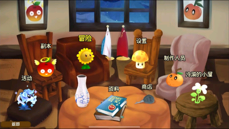 植物大战僵尸旅行版