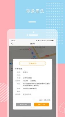 微象库洗上门洗车app官方版