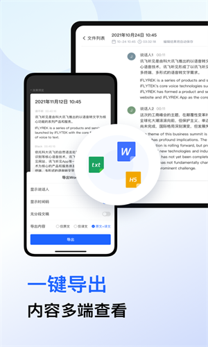 讯飞听见录音转文字