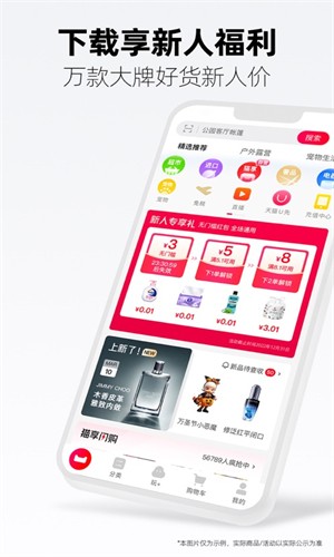 手机天猫最新版