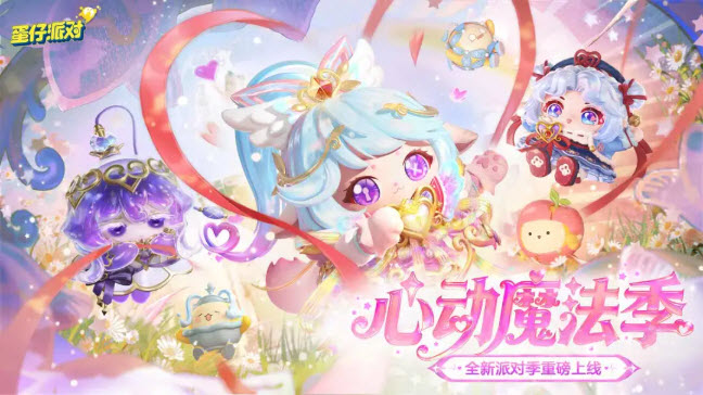 蛋仔派对网易服