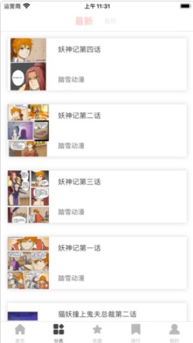 百漫屋app最新版