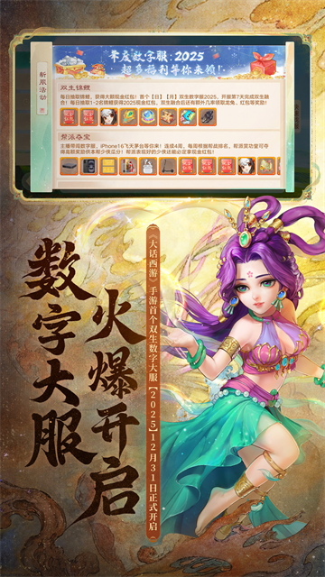 大话西游华为客户端