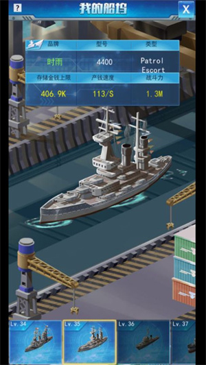 造舰大亨免费版