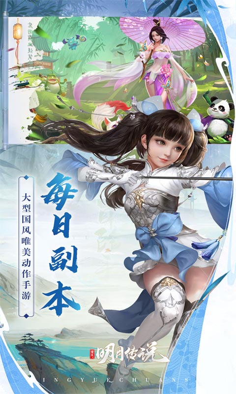 重生之明月传说免费版