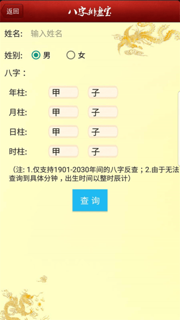 八字排盘宝免费版