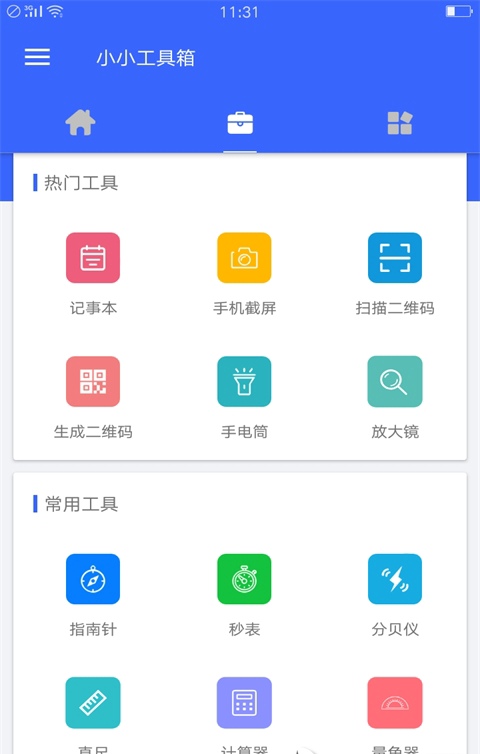 小小工具箱APP官方 v1.2.0