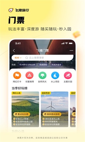 飞猪旅行最新版