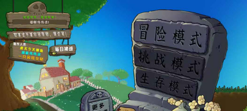 植物大战僵尸杂交重制版内置菜单版