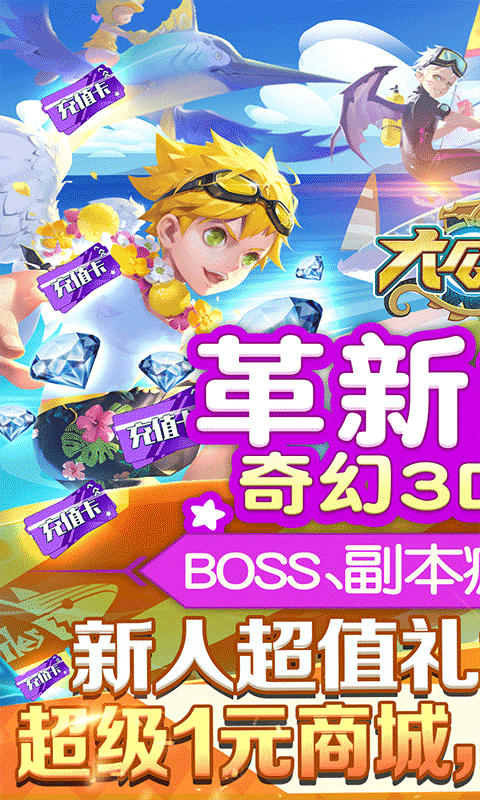 大公爵共享红包版