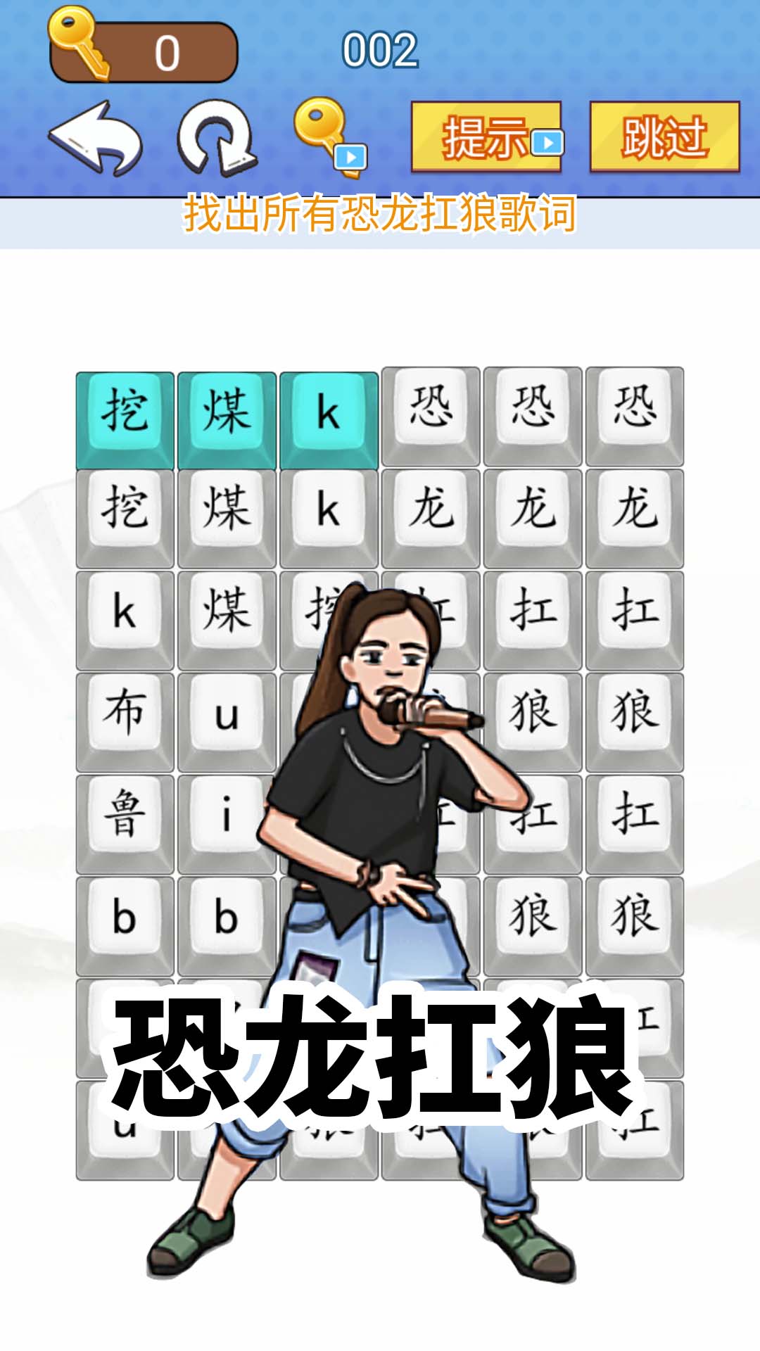 汉字闯关达人游戏最新版