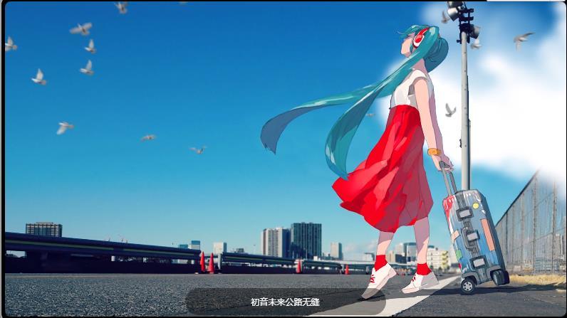 华为初音未来全局官方主题下载手机版 v1.1.0