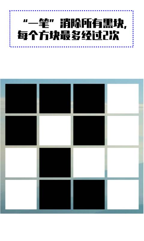 一笔消游戏安卓版