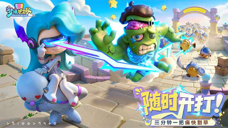 梦境护卫队官方版