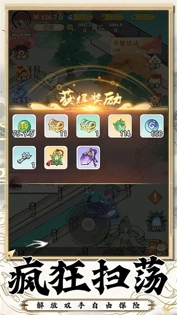 西游志