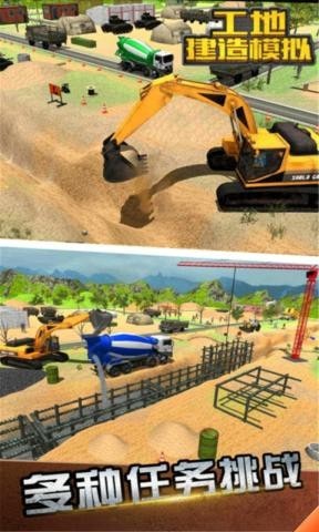 工地建造模拟免费版
