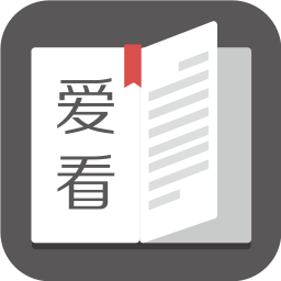 爱看阅读小说app官方免费版 v1.0.0