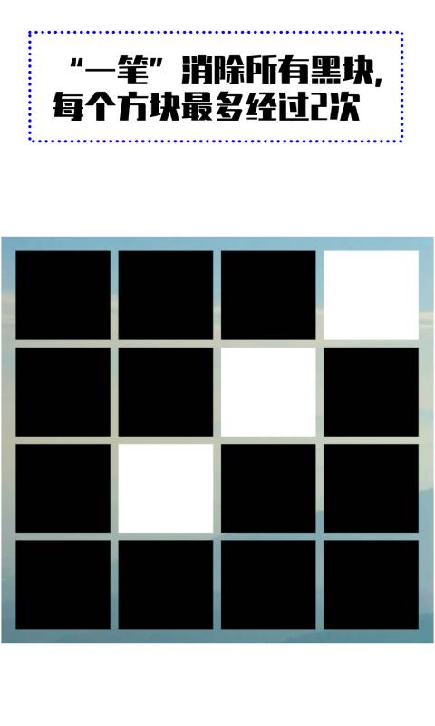 一笔消游戏安卓版