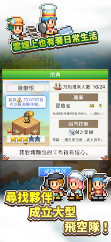 飞空艇探险物语内置菜单版