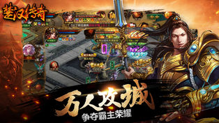 楚汉传奇免费版