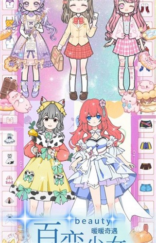 闪耀千金穿搭达人