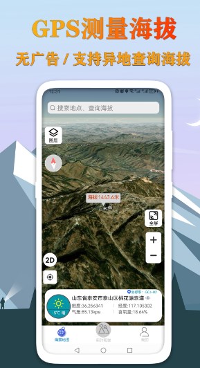 GPS海拔测量地图app官方版