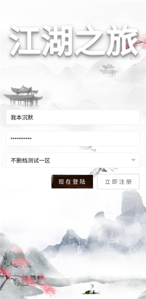 江湖之旅免费版