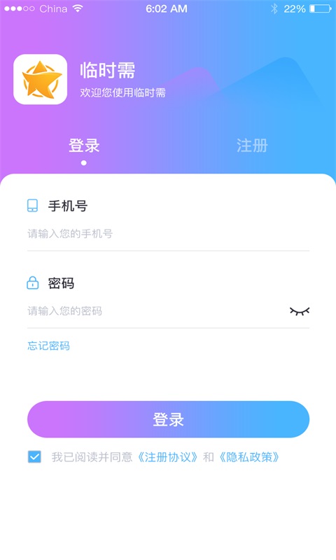 临时需便民工具app官方版