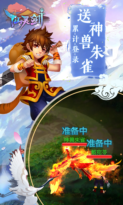 仙灵剑BT版