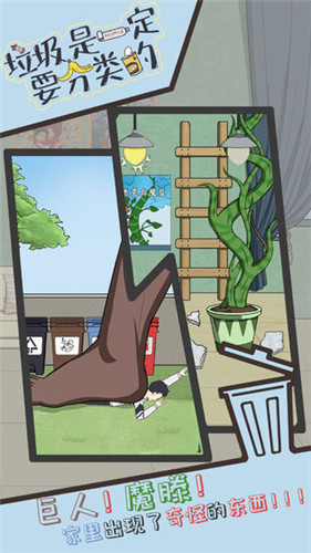 垃圾是一定要分类的安卓版手游