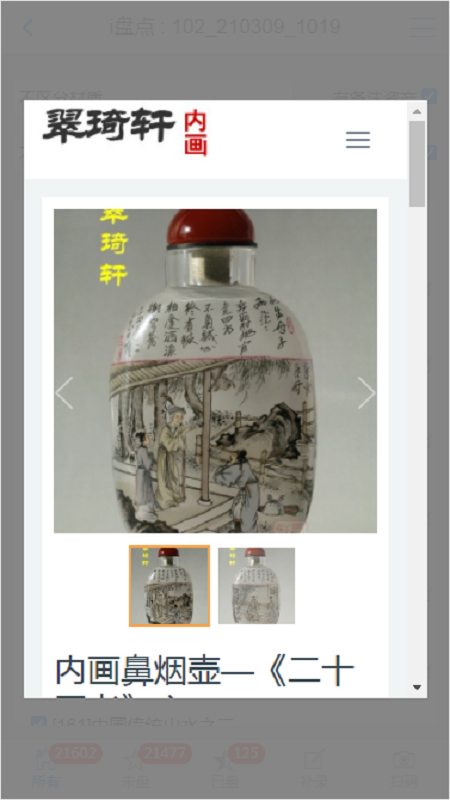 i盘点APP官方版 v2.1