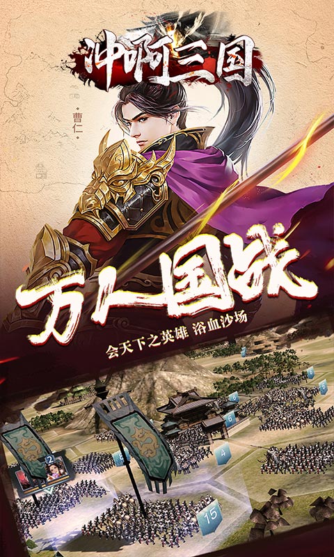 冲啊三国吕布版