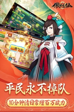 傲世飞仙手游