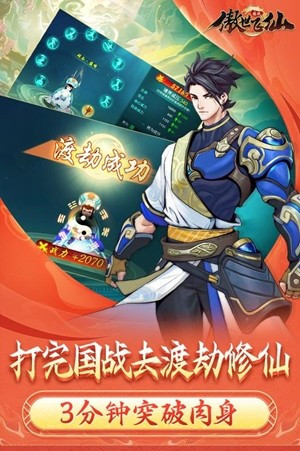 傲世飞仙手游